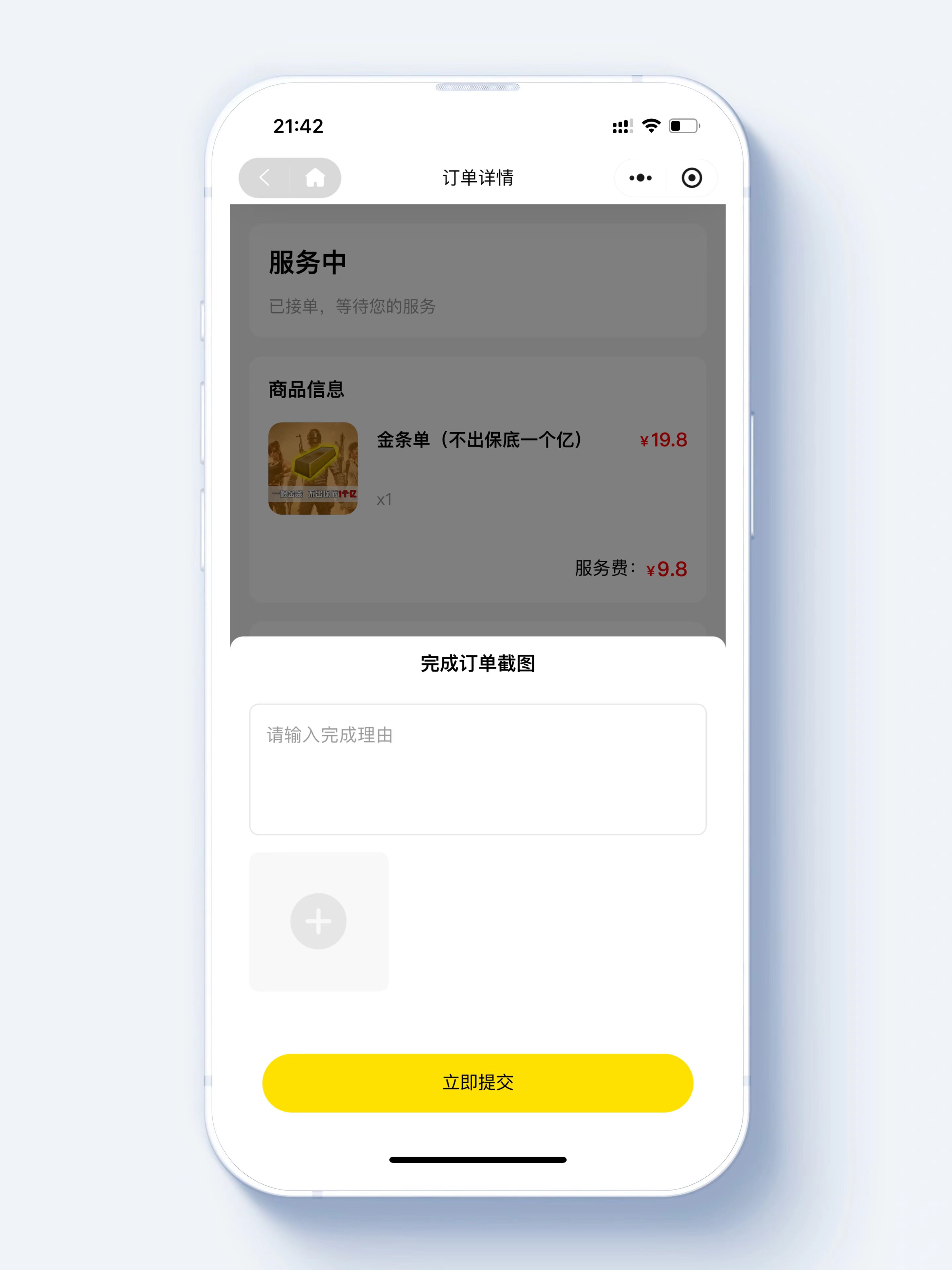 订单报备系统，永久保留结单证据