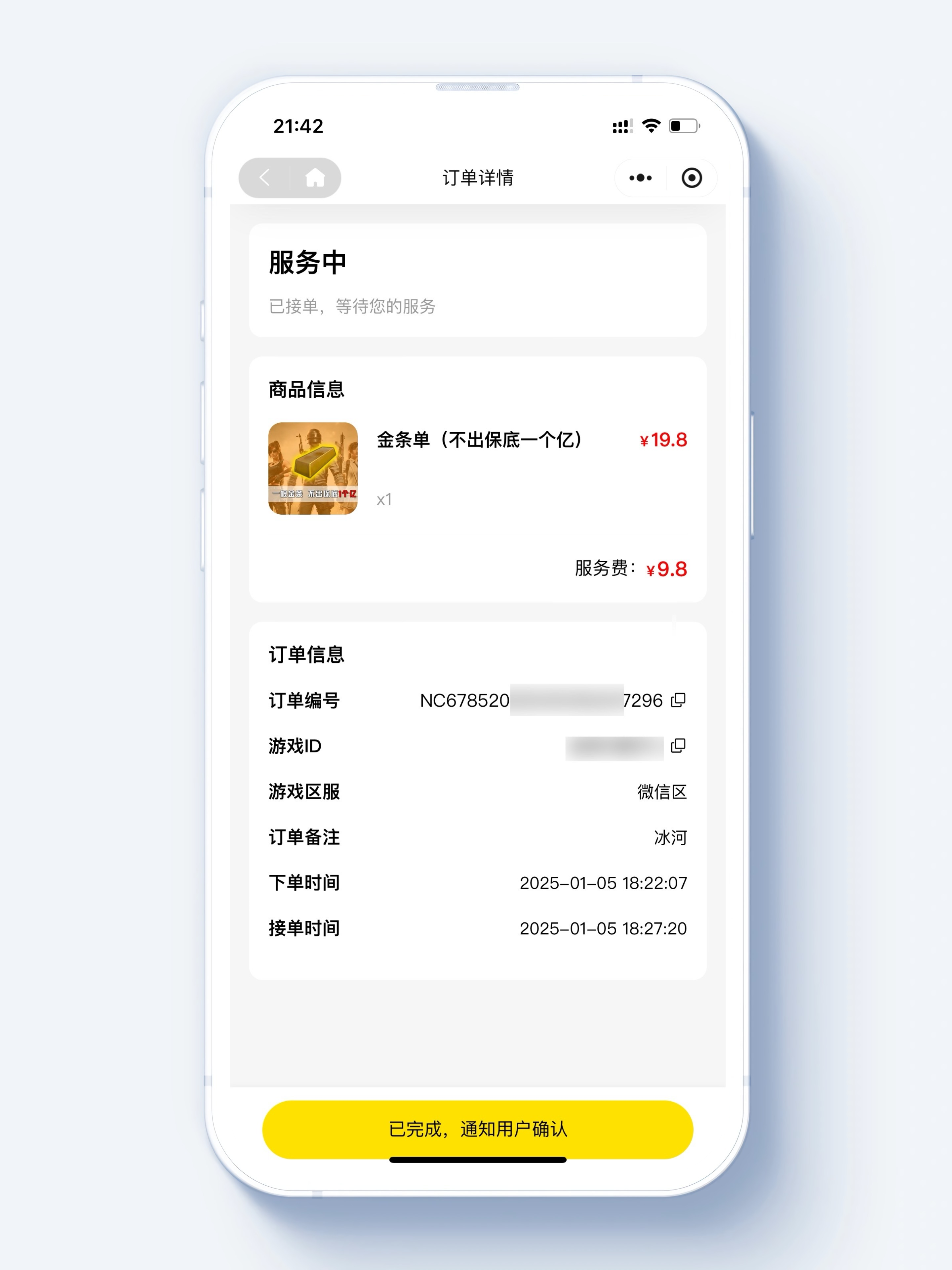 商品佣金、指定费，单独设置