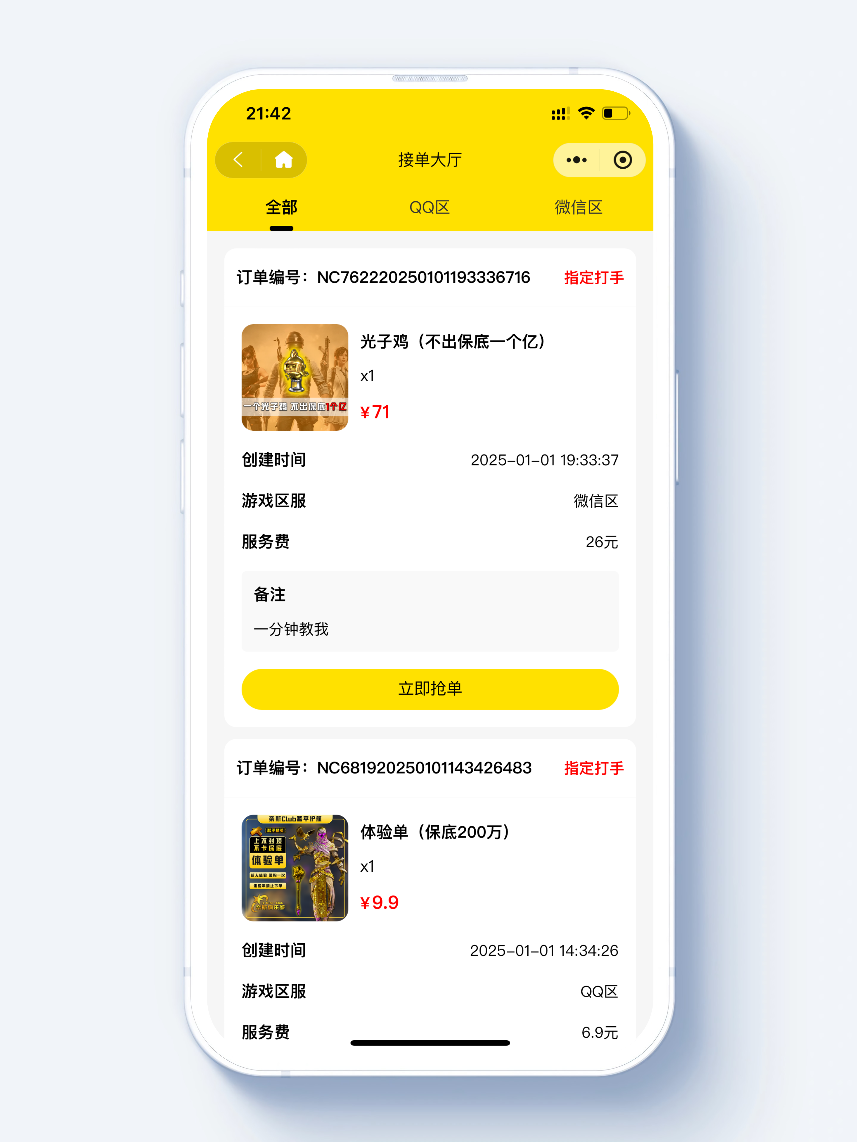 系统全自动派单，降低人工成本